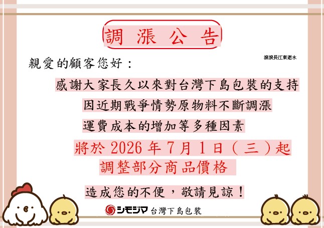 【2026/07/01 漲價通知】