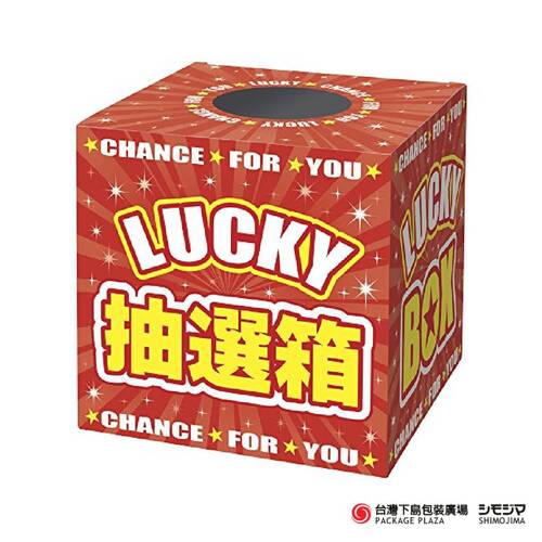 SASA) 抽選箱 / Lucky box示意圖