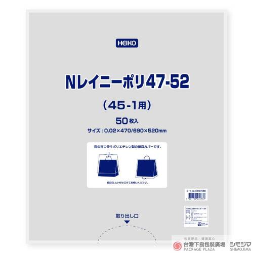 HEIKO紙袋防水套／47-52／50入 (生産中止)示意圖