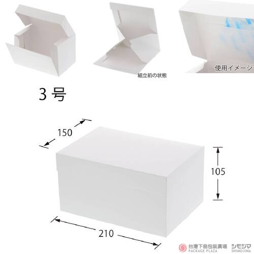 側開蛋糕盒(可放保冷劑) / 白 3號 / 10枚示意圖