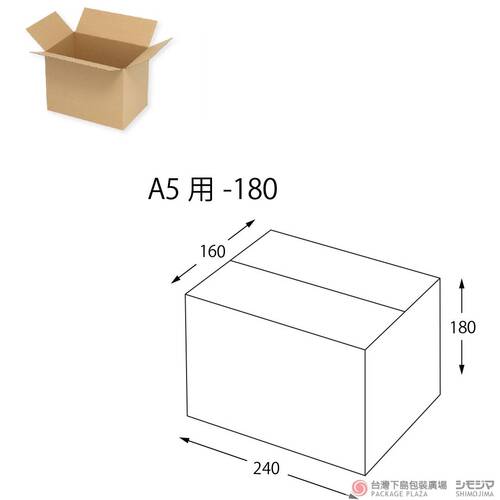 一體成型瓦楞紙箱／A5用-180／20入示意圖