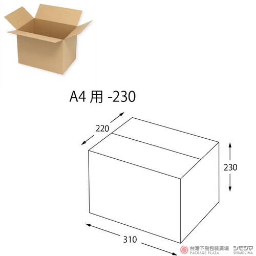 一體成型瓦楞紙箱 / A4-230 / 20枚示意圖