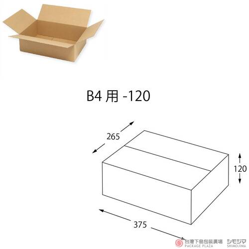 一體成型瓦楞紙箱 / B4用-120  / 20枚示意圖