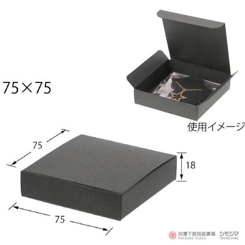 飾品黑盒 / 75×75 / 10枚示意圖