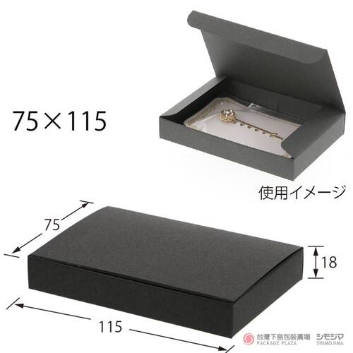 飾品黑盒 / 75×115 / 10枚示意圖