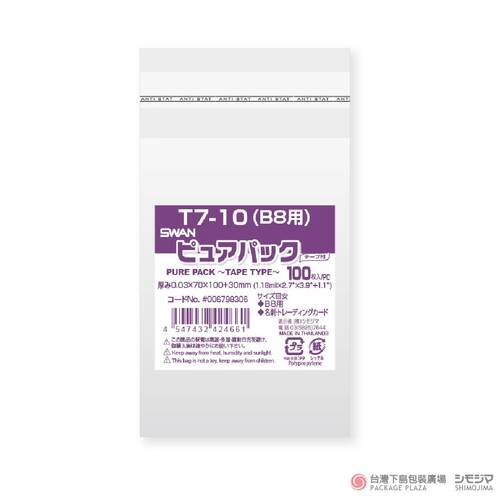 Pure OPP袋) T7-10 (B8用) / 100入示意圖