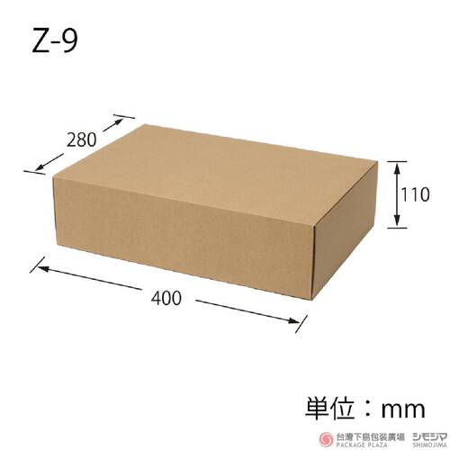 牛皮包裝紙盒／Z-9／10入示意圖