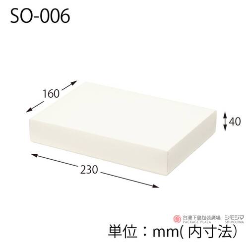 素面盒 SO-006 白 10枚示意圖