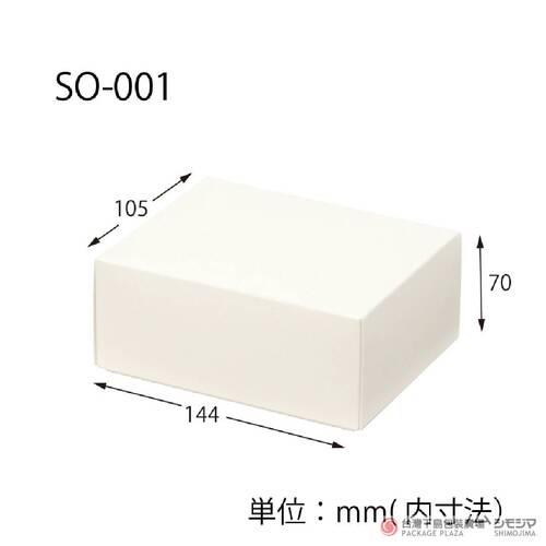 素面盒 SO-001 白 10枚示意圖