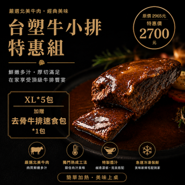 台塑特惠組示意圖