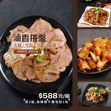 滷香拼盤示意圖