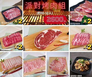 派對烤肉組**示意圖