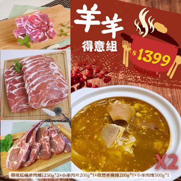 羊羊得意組示意圖