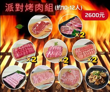 派對烤肉組8-10人示意圖