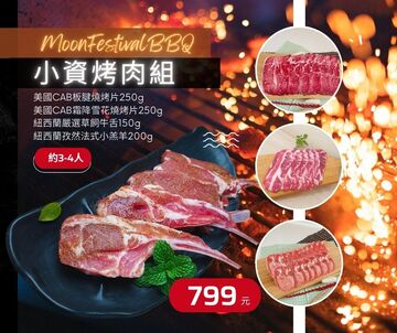 小資烤肉組3-4人示意圖