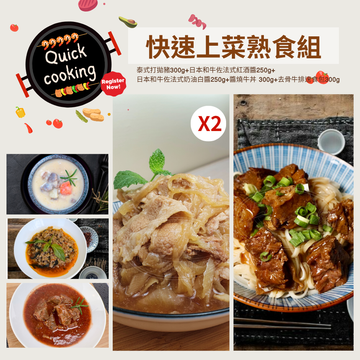 快速上菜熟食組示意圖