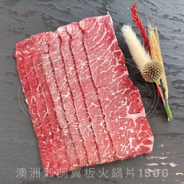 澳洲穀飼翼板火鍋片示意圖