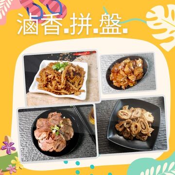 滷香拼盤示意圖
