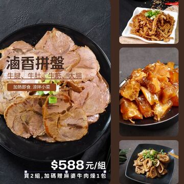 滷香拼盤示意圖