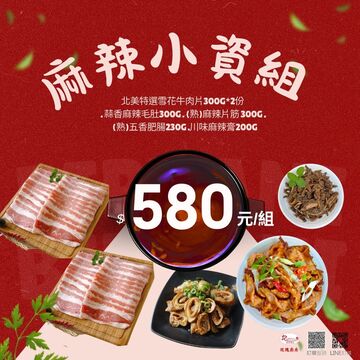 麻辣小資組示意圖