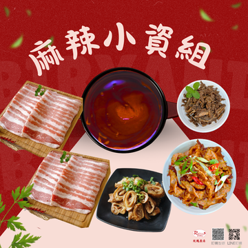 麻辣小資組示意圖