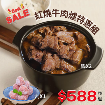 紅燒牛肉爐特惠組示意圖