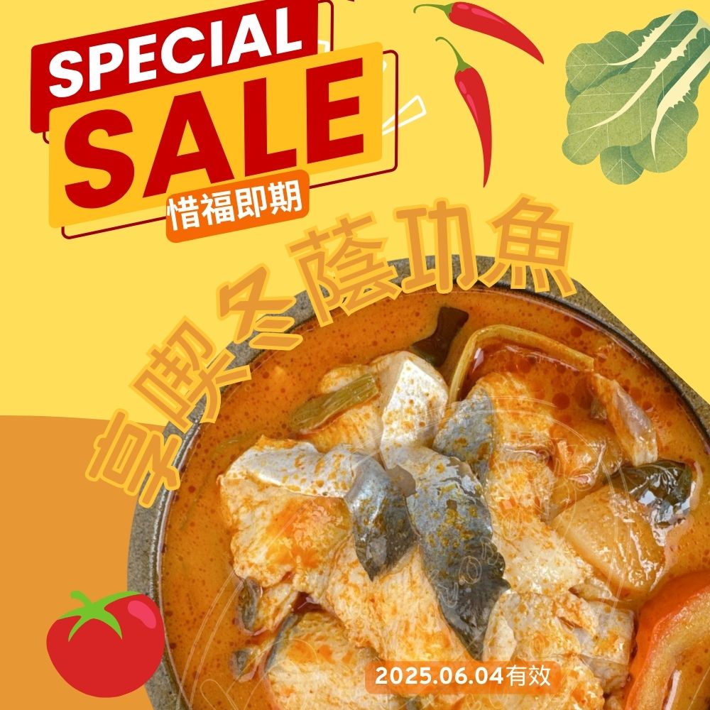 泰式冬蔭功魚-即期示意圖