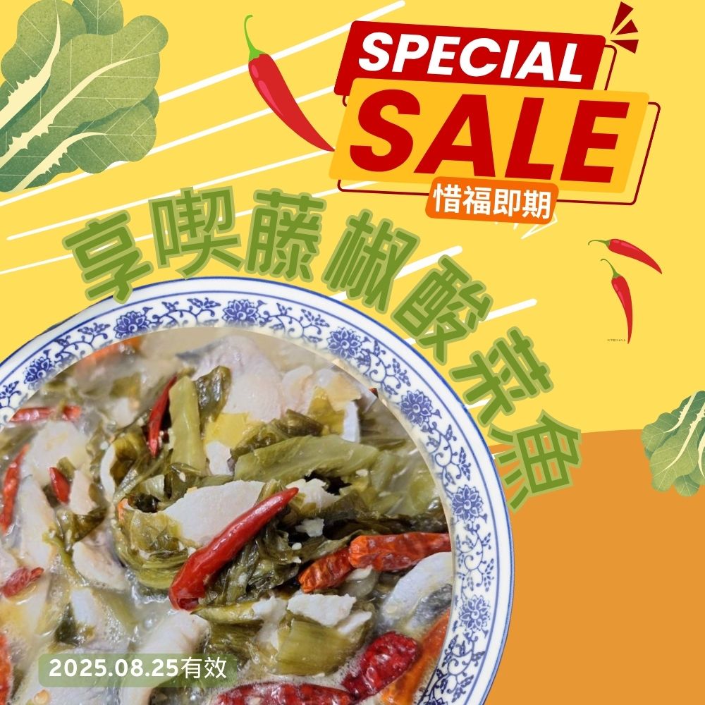 酸菜魚(8月即期)示意圖