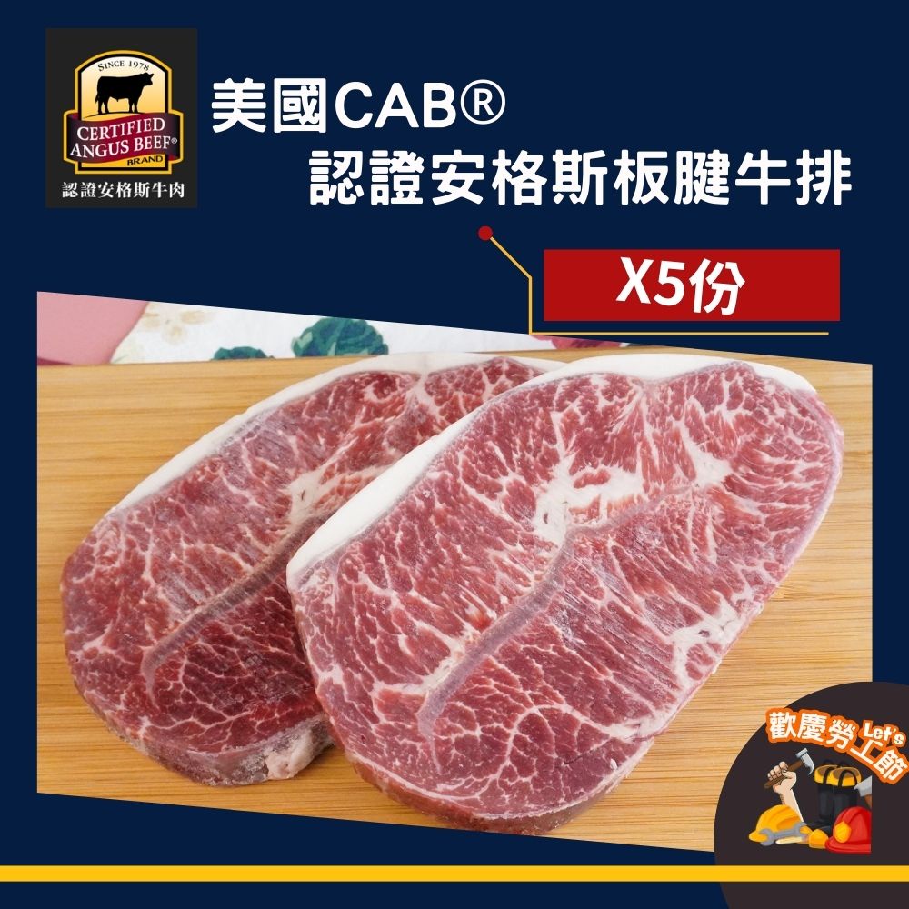 美國CAB板腱牛排250g*5示意圖