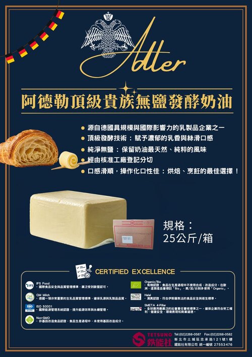 阿德勒頂級無鹽發酵奶油示意圖