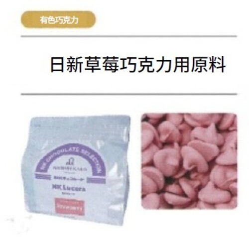 日新草莓巧克力用原料示意圖