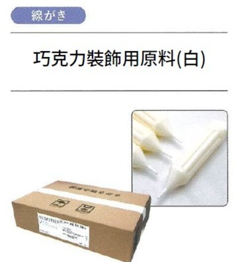 ＮＷ巧克力裝飾用原料(白)示意圖