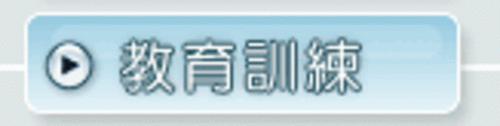 中小企業財務管理實務班示意圖