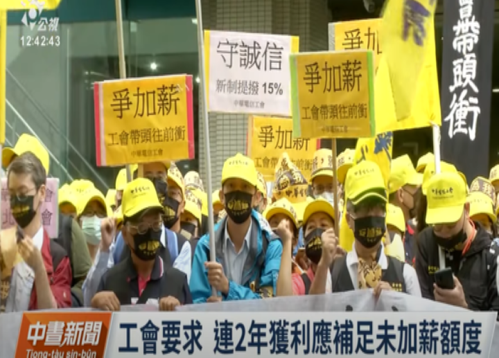 中華電信加薪5千打對折 工會抗議無誠信 20221121 (公視新聞)