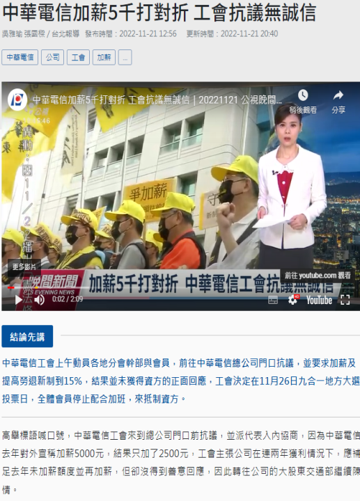 中華電信加薪五千打對折 工會抗議無誠信