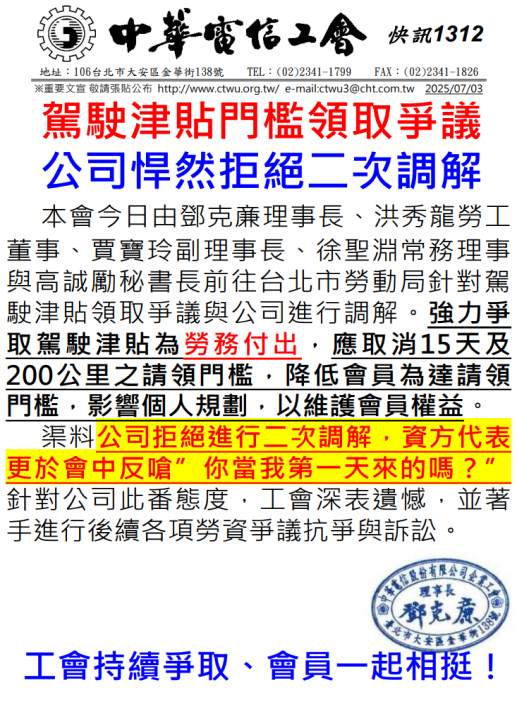 快訊1312