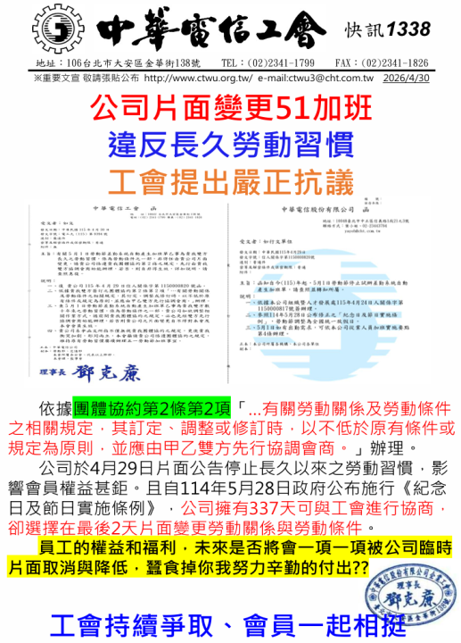 快訊1338