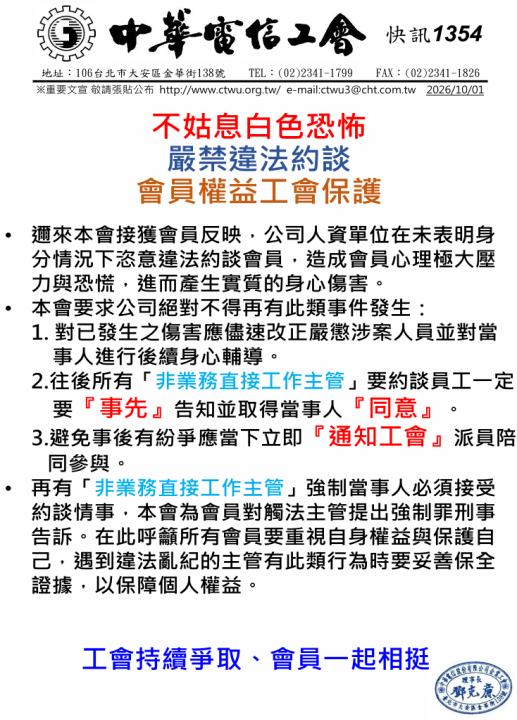 快訊1354