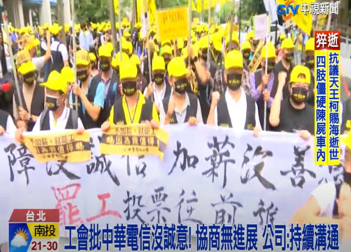 不加薪就罷工!中華電信650員工提兩大訴求 赴交通部抗議 20221121 (中視新聞)