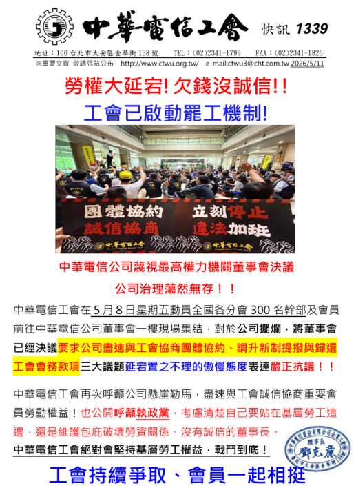 快訊1339