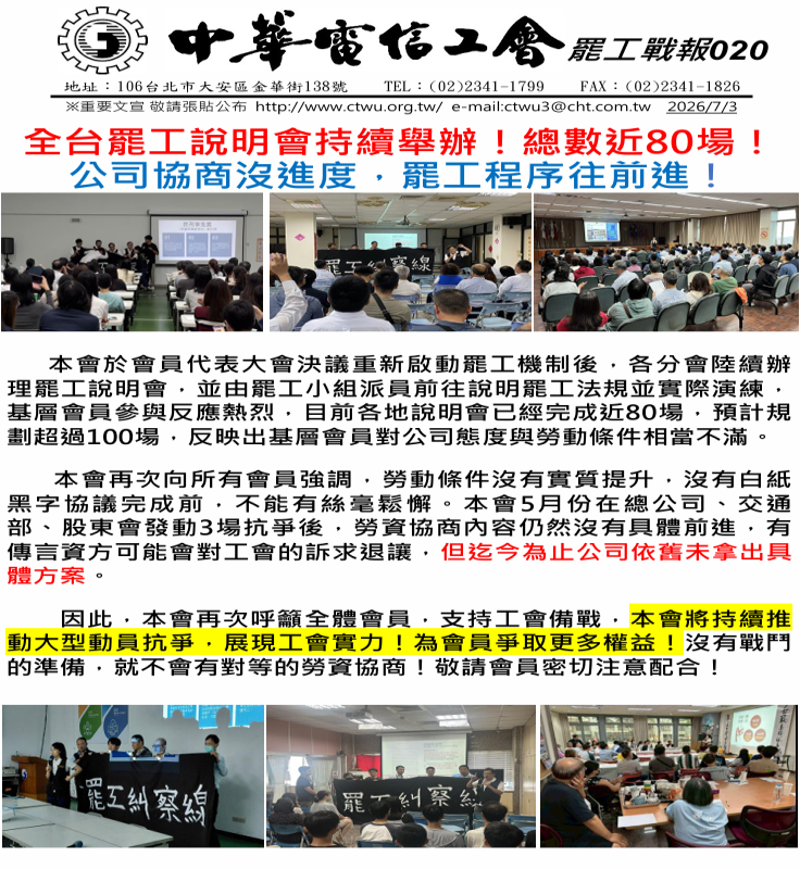 115/7/3全台罷工說明會持續舉辦!