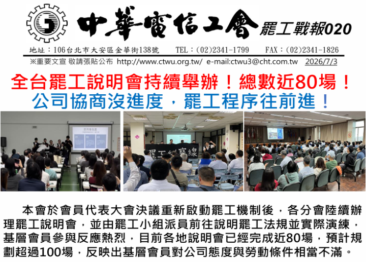 罷工戰報:全台罷工說明會持續舉辦總數近80場！公司協商沒進度，罷工程序往前進！