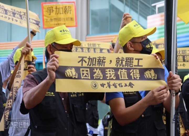 中華電信工會暫緩抗爭 籲資方信守承諾否則罷工 20221122 (公民行動影音紀錄資料庫)