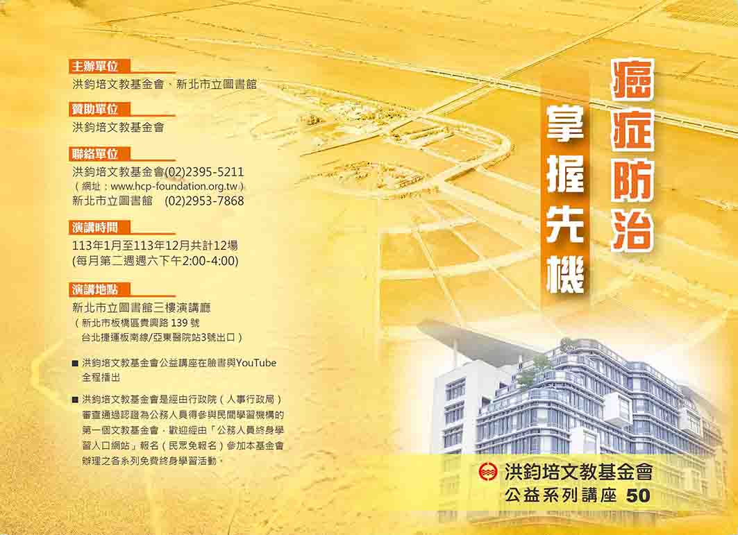 癌症防治 ● 掌握先機