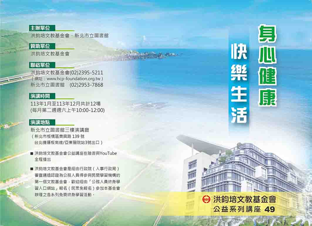 身心健康 ● 快樂生活