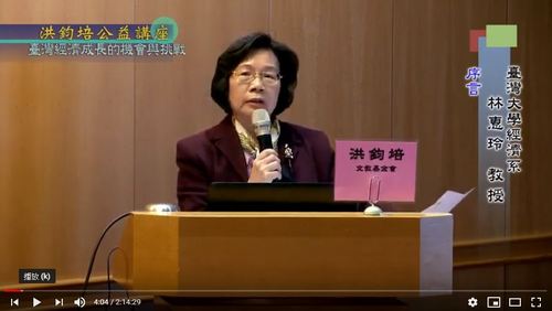 臺灣經濟成長的機會與發展，劣勢與挑戰 戰後經濟・開創未來 林惠玲 主講示意圖
