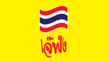 鶯歌泰國 國旗