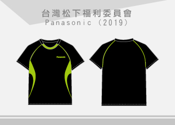 台灣松下福利委員會 Panasonic(2019)