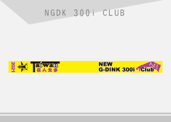 NGDK 300i CLUB-機車車隊彩帶緞帶訂製