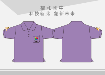 福和國中-POLO衫學校社團班系服訂製